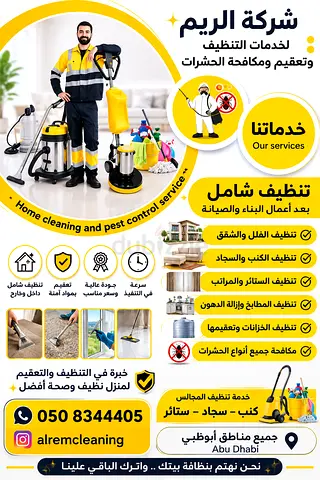 شركة_تنظيف_ابوظبي