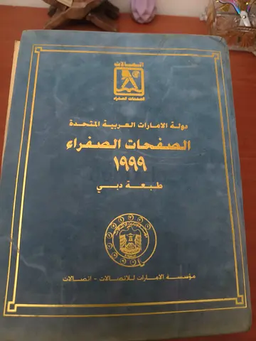 Vintage 1999 UAE Yellow Pages Dubai Edition