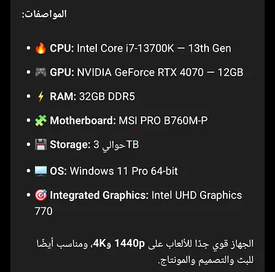 Desktop PC i7-13700K | RTX 4070 12GB | 32GB DDR5 | 3TB Storage | Windows 11 Pro
