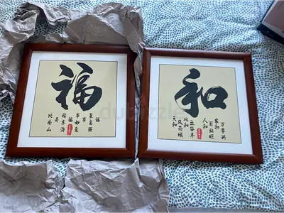 Pair of Framed Chinese Calligraphy Prints - 福 and 和