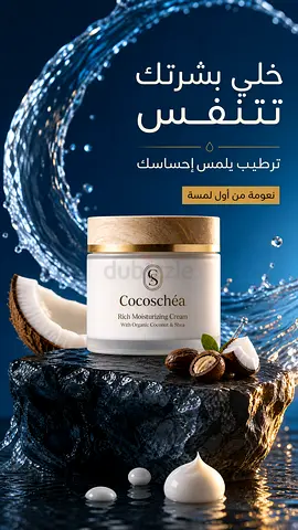✨ Soft skin starts with Cocoshéa! 🥥🤍
