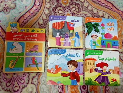 Set of 5 Arabic/English Board Books for Children - My Pictured Dictionary + Islamic Stories
