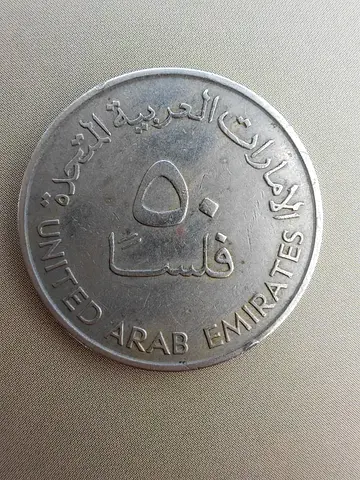 Vintage uae 50 fils 1973 rare coin