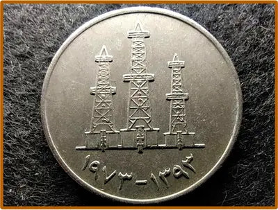 UAE 50 Fils Coin - United Arab Emirates Collectible from 1973