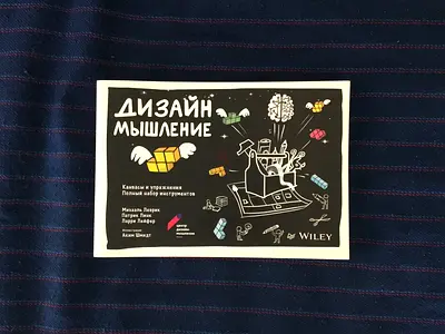Design Thinking: Canvases and Exercises. A Complete Set of Tools (RUSSIAN)