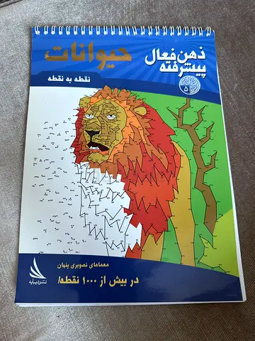 Dot-to-Dot Activity Book — Connect the Dots