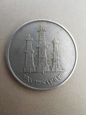 Vintage uae 50 fils 1973 rare coin