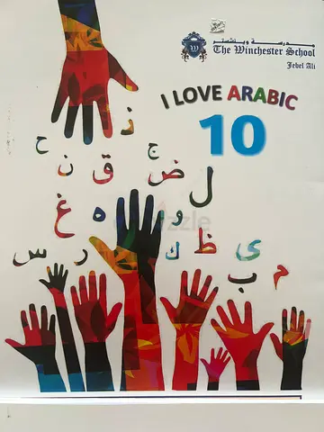 I Love Arabic 10 - Student Workbook (The Winchester School) - Good Condition
