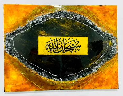 SubhanAllah - Resin Art Wall Hanging