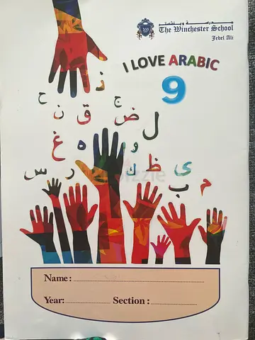 I Love Arabic 9 - School Workbook