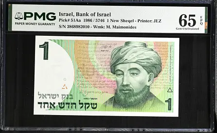 ISRAEL 1 SHEQEL BANKNOTE 1986 PMG 65