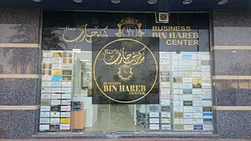 Find your office at Bin Hareb Business Center