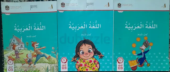 Arabic activity books grade 3 كتب النشاط اللغة العربية الصف