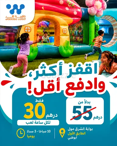 30 AED, Jump More, Pay Less at Wanasaland – Bawabat Al Sharq Mall!