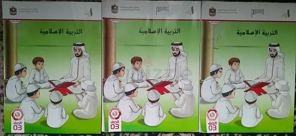 Islamic books grade 3 كتب التربية الإسلامية الصف