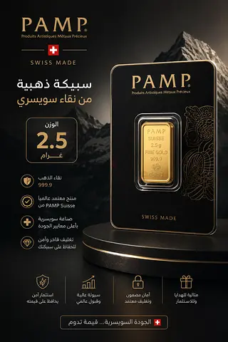 PAMP Suisse 2.5g Fine Gold Bar 999.9