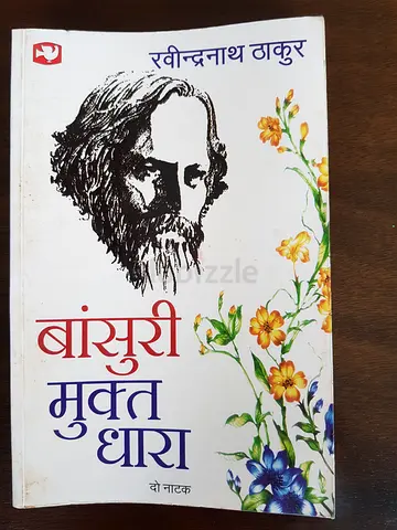 Book "Bansuri Mukt Dhara" by Rabindra Nath Tagore