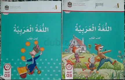 Arabic student books grade 3 كتب الطالب اللغة العربية للصف