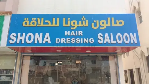 Shona Hair Dressing Saloon Shop For SALE