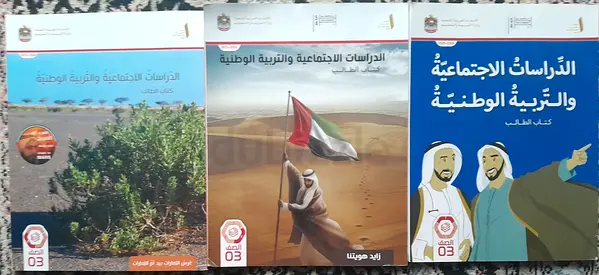 Social studies books grade 3 كتب الدراسات الاجتماعية للصف