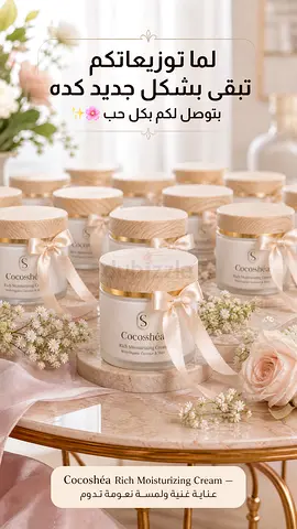 Cocoshéa Body Butter 🥥🌿