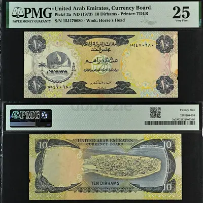 Set of UAE 1973 Currency Board Banknotes – 10 and 25 Dirhams (PMG 25 Very Fine)