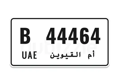 للبيع رقم مميز رقم ام القيوين