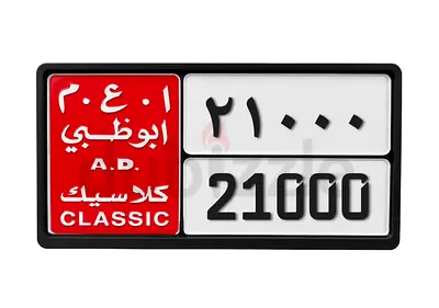 21000 ابوظبي كلاسيك احمر القديم اصفار مميز