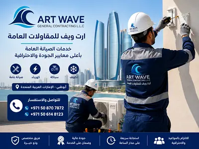 أعمال الصيانات الكبرى و الصغرى بأمارة أبوظبي بأعلى جودة