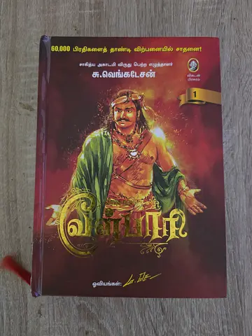 Vel pari tamil book