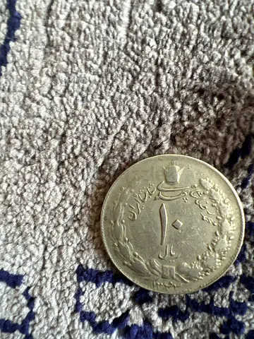 Vintage Iran 10 Rials Coin – 1979 – Collectible