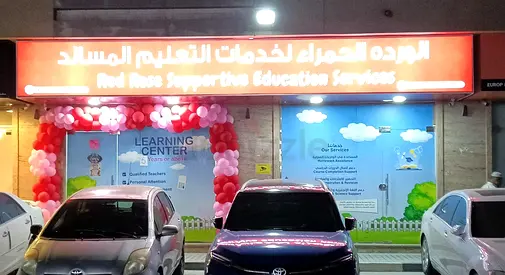 Red rose supportive education center