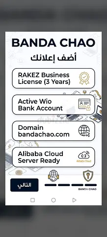 Turnkey E-Commerce Business for Sale: 3-Year RAKEZ License + Wio Bank + Domain + Alibaba Cloud