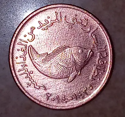 UAE OLD 5 FILLS OLD COIN