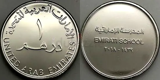 UAE COMMEMORATIVE COIN - Emirati School