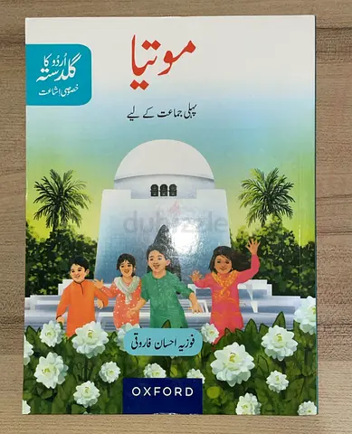 Muttia (موتیا) - Urdu Primary School Book by Oxford
