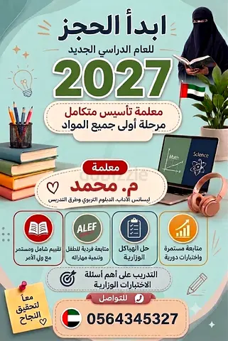 معلمة مرحلة اولى جميع المواد