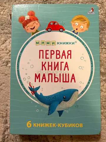 Russian baby book