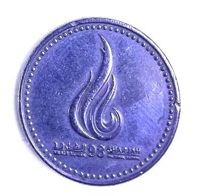 UAE COIN 1998