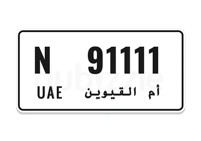رقم مميز من المالك