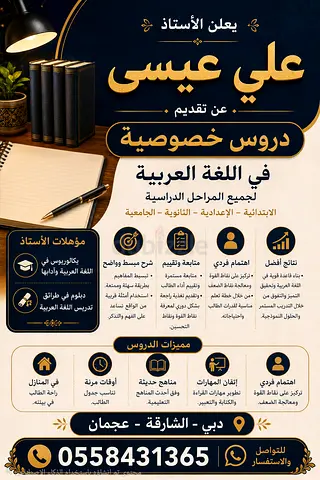 دروس تقوية في مادة اللغة العربية