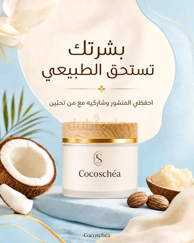 ✨ Meet Cocoshéa Body Butter ✨