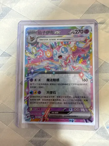 Pokémon TCG Sylveon V Full Art Collectible Card (sleeved)