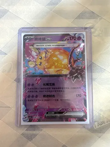 Rare Pokémon TCG Promo Card (in protective sleeve) - Vivid Artwork