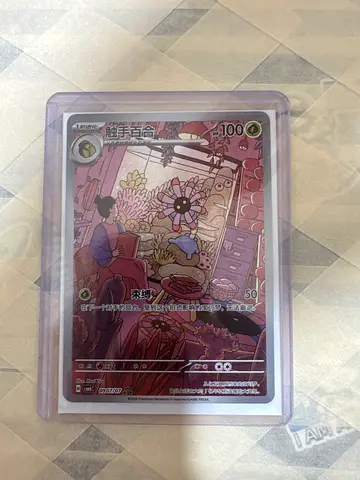 Pokémon Japanese Full-Art Trainer Card in Protective Sleeve