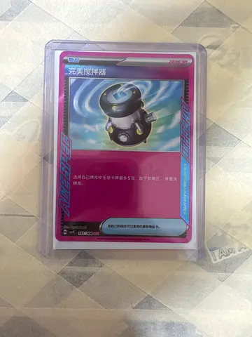 Pokémon Trainer Card - Upgrade Energy (Chinese) in Protective Sleeve
