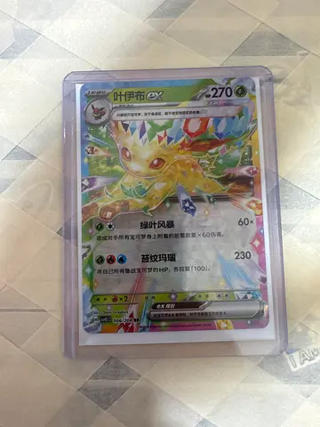 Pokémon TCG Leafeon-GX Full Art Card (Chinese text) — Sleeved Collector Card