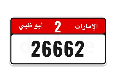 2-26662 VIP - رقم مميز