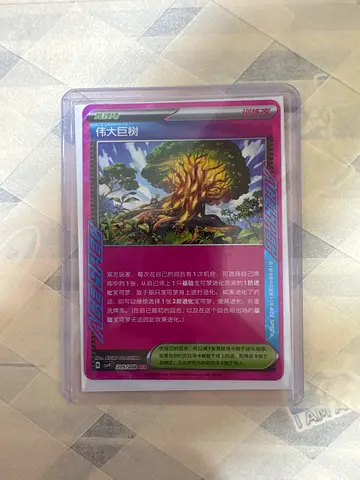 Sealed Collectible Trading Card (in protective case)