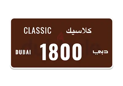 Rare Classic Dubai Plate
